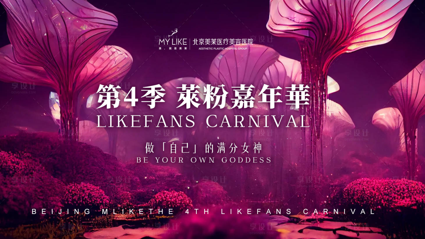 源文件下载【嘉年华活动主视觉背景板】编号：48250015724384107