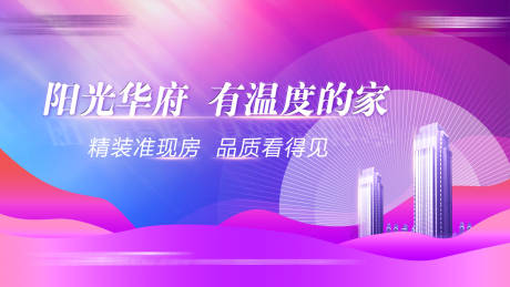 源文件下载【地产展板】编号：51160015758083907
