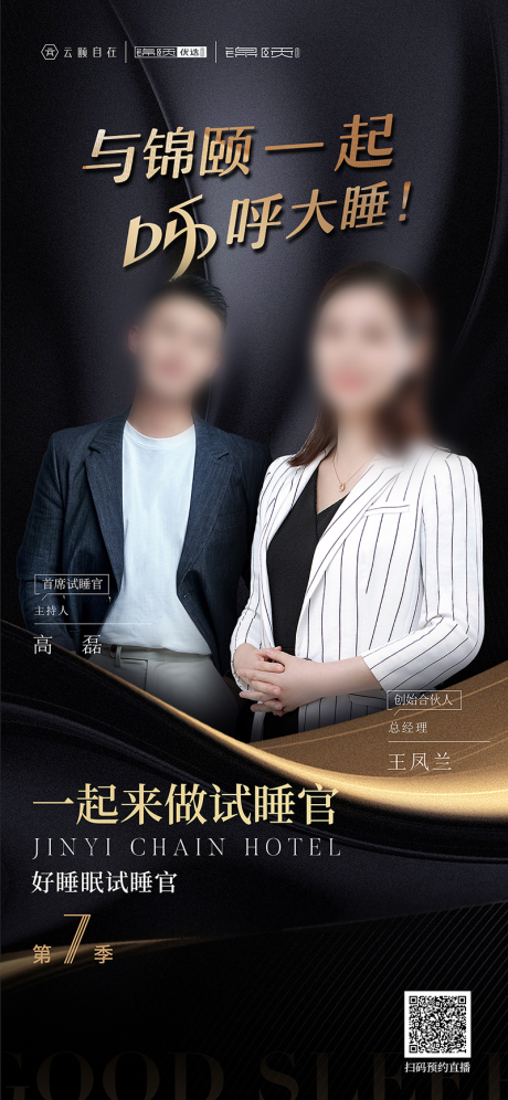 源文件下载【酒店海报】编号：53230015353207534