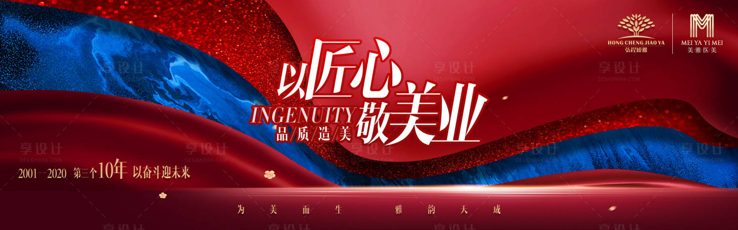 源文件下載【享設(shè)計(jì)】搜索編號(hào)：50050015338924762【紅色會(huì)議主KV背景板】