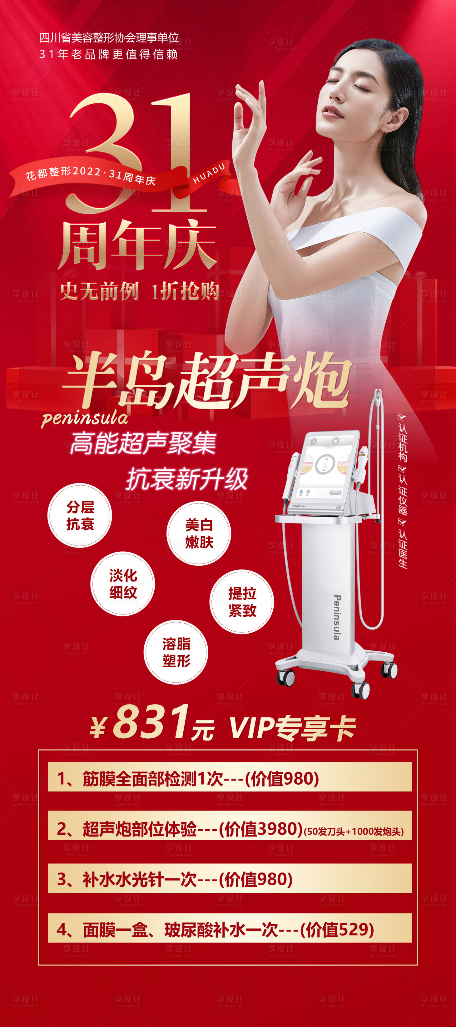 源文件下載【享設(shè)計(jì)】搜索編號(hào)：68420012941516040【醫(yī)美保妥適展架】