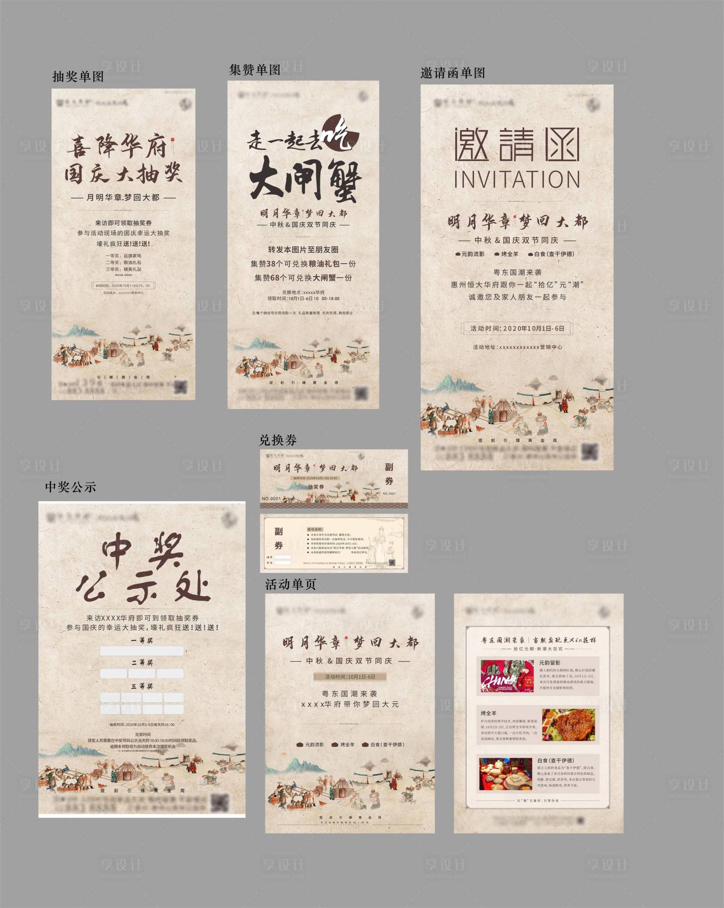 源文件下载【享设计】搜索编号：85610015682758198【国庆节活动物料】