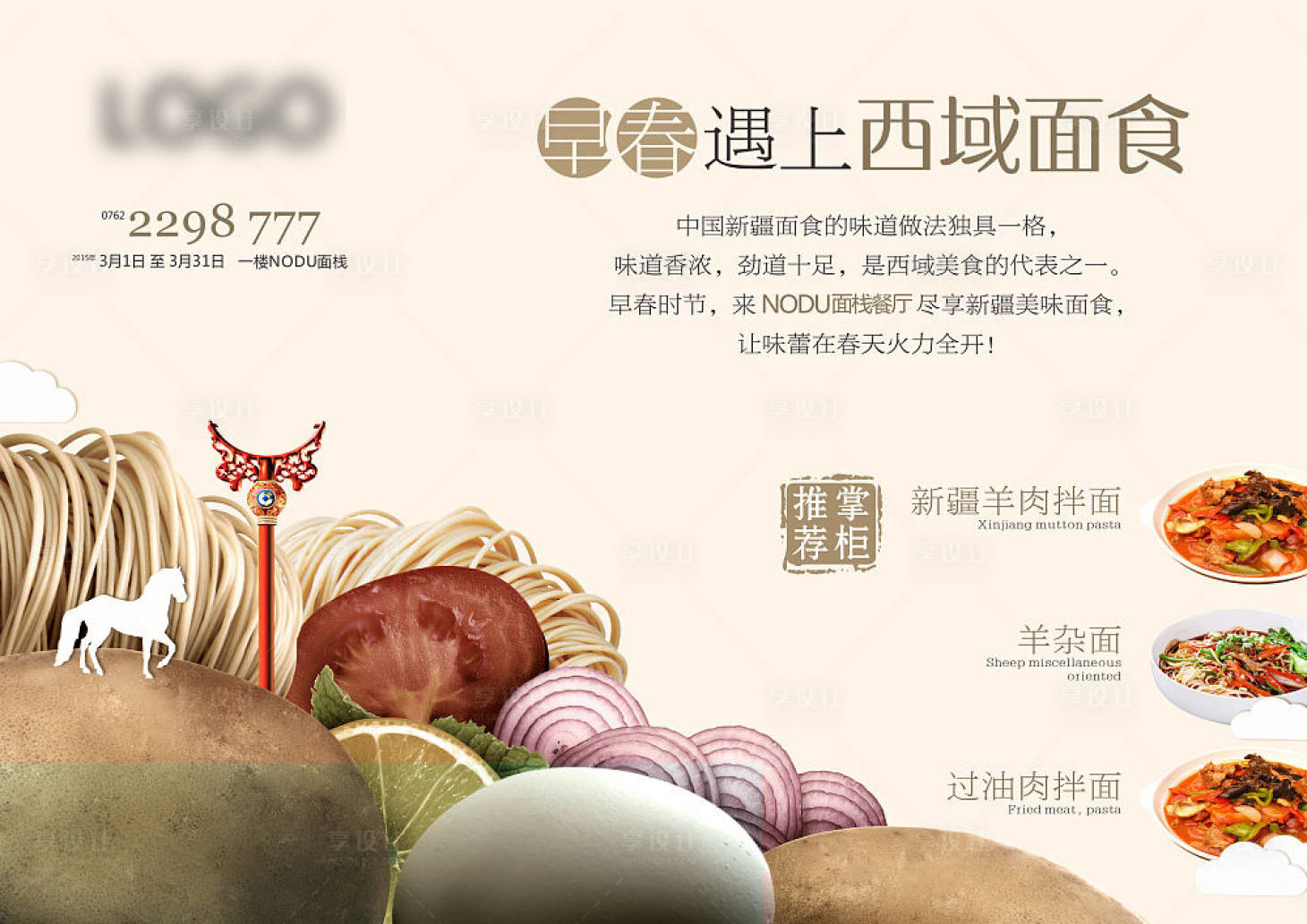 源文件下载【享设计】搜索编号：93460015407544940【舌尖上的美食活动背景板】