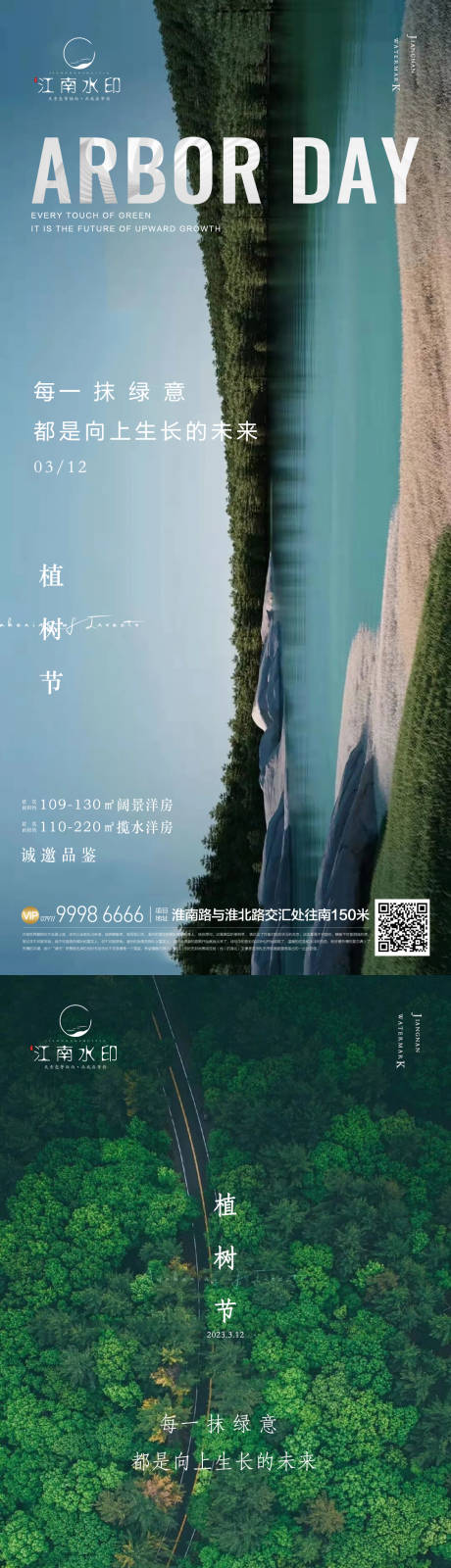源文件下载【地产植树节海报】编号：10740015176079623