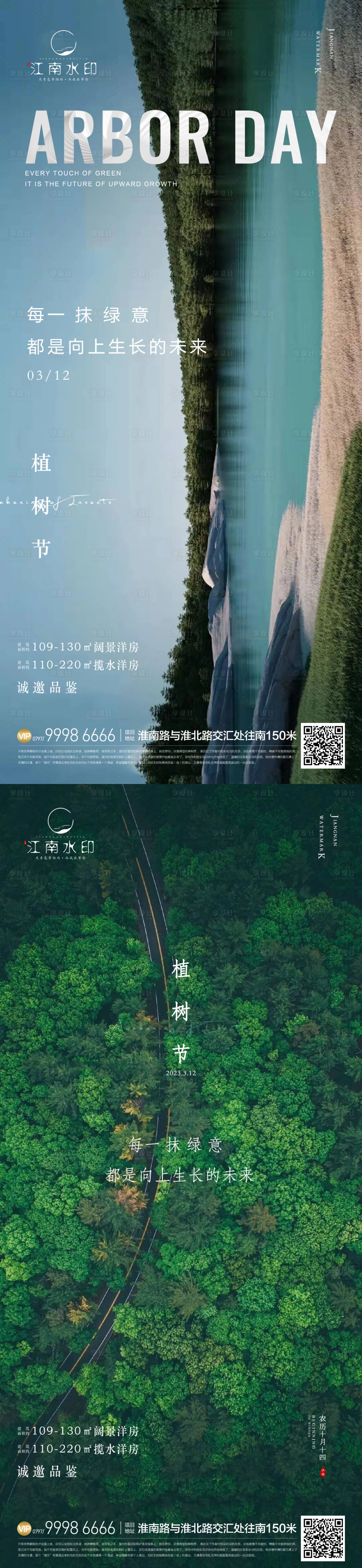 源文件下载【享设计】搜索编号：10740015176079623【地产植树节海报】