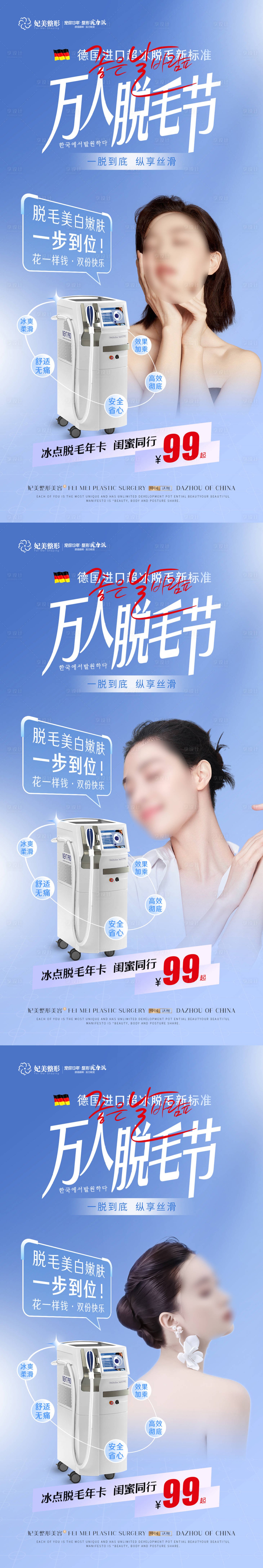 源文件下載【享設(shè)計】搜索編號：68830015639397657【醫(yī)美脫毛節(jié)活動海報】