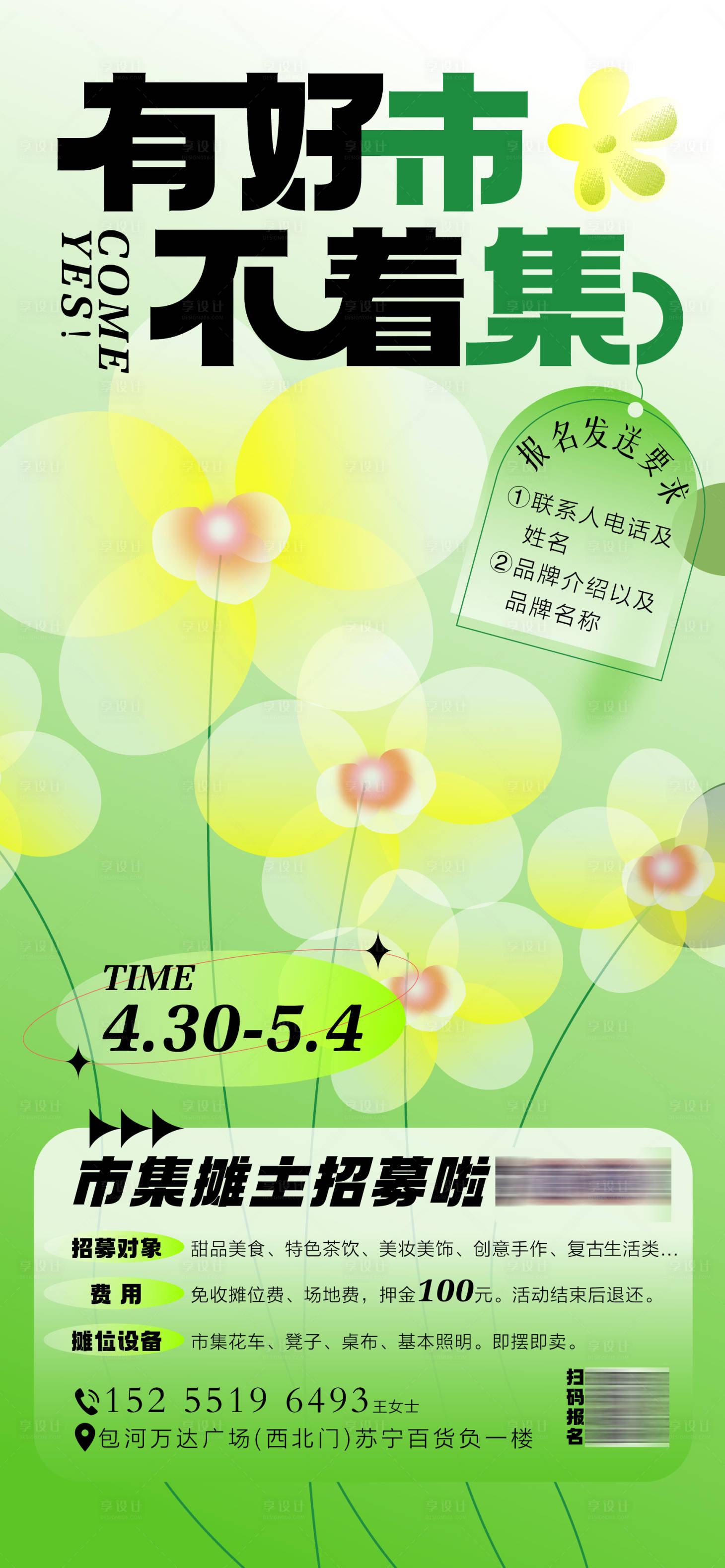 源文件下載【享設計】搜索編號：29690015108148171【市集招募海報】