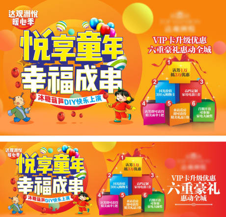 源文件下载【悦享童年活动主画面】编号：58000015770778633