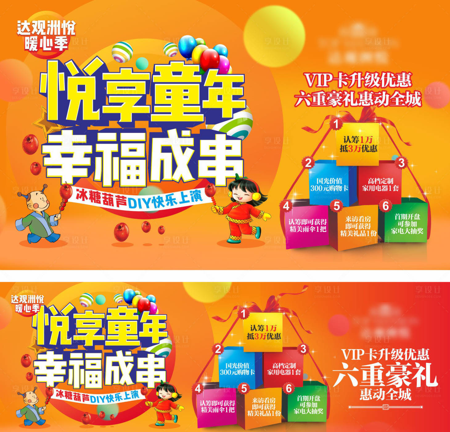 源文件下載【享設(shè)計】搜索編號：58000015770778633【悅享童年活動主畫面】