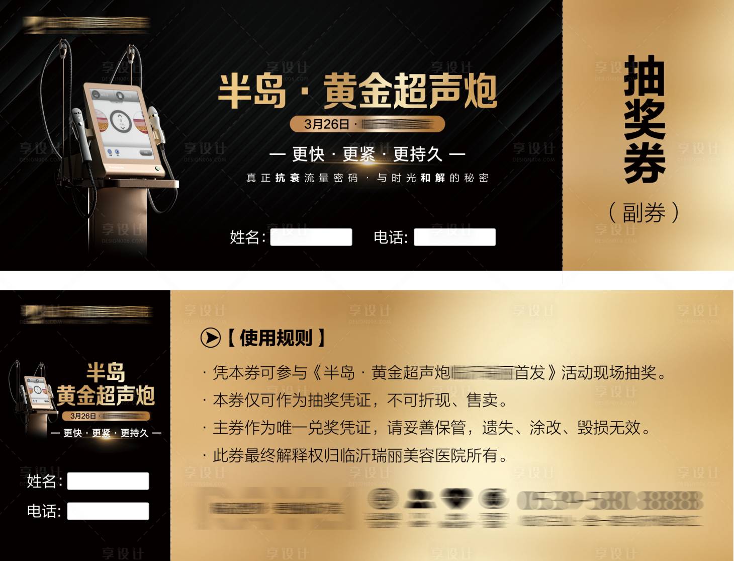 源文件下载【黄金超声炮抽奖券】编号：11490015693175559