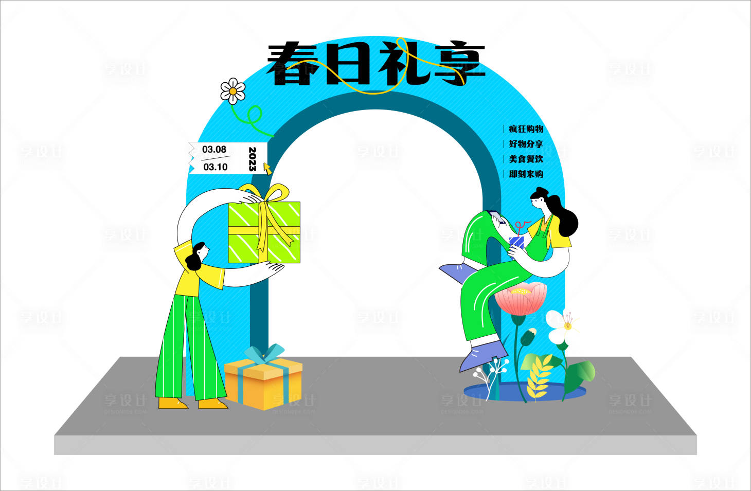 源文件下载【享设计】搜索编号：31120015373308986【春季活动氛围布置】