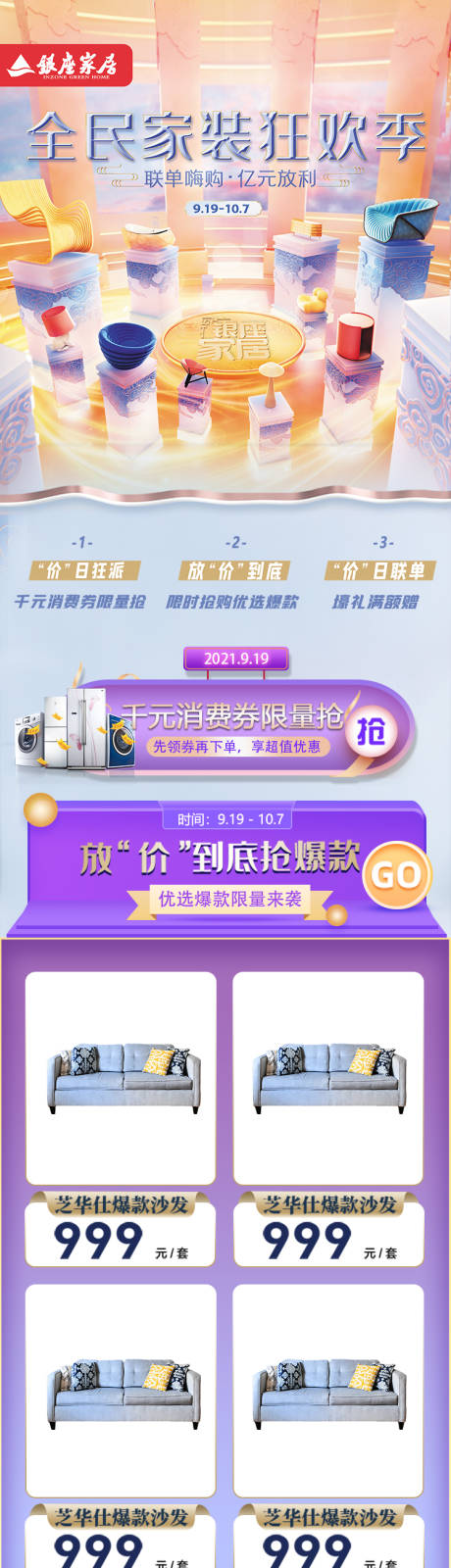 源文件下载【家居促销专题页】编号：20230328142000017