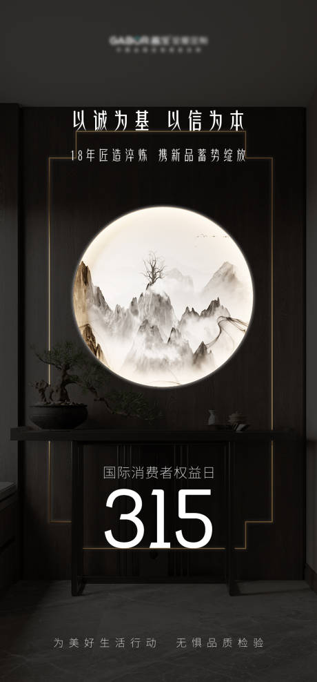 源文件下载【315家具海报】编号：97180015292423806