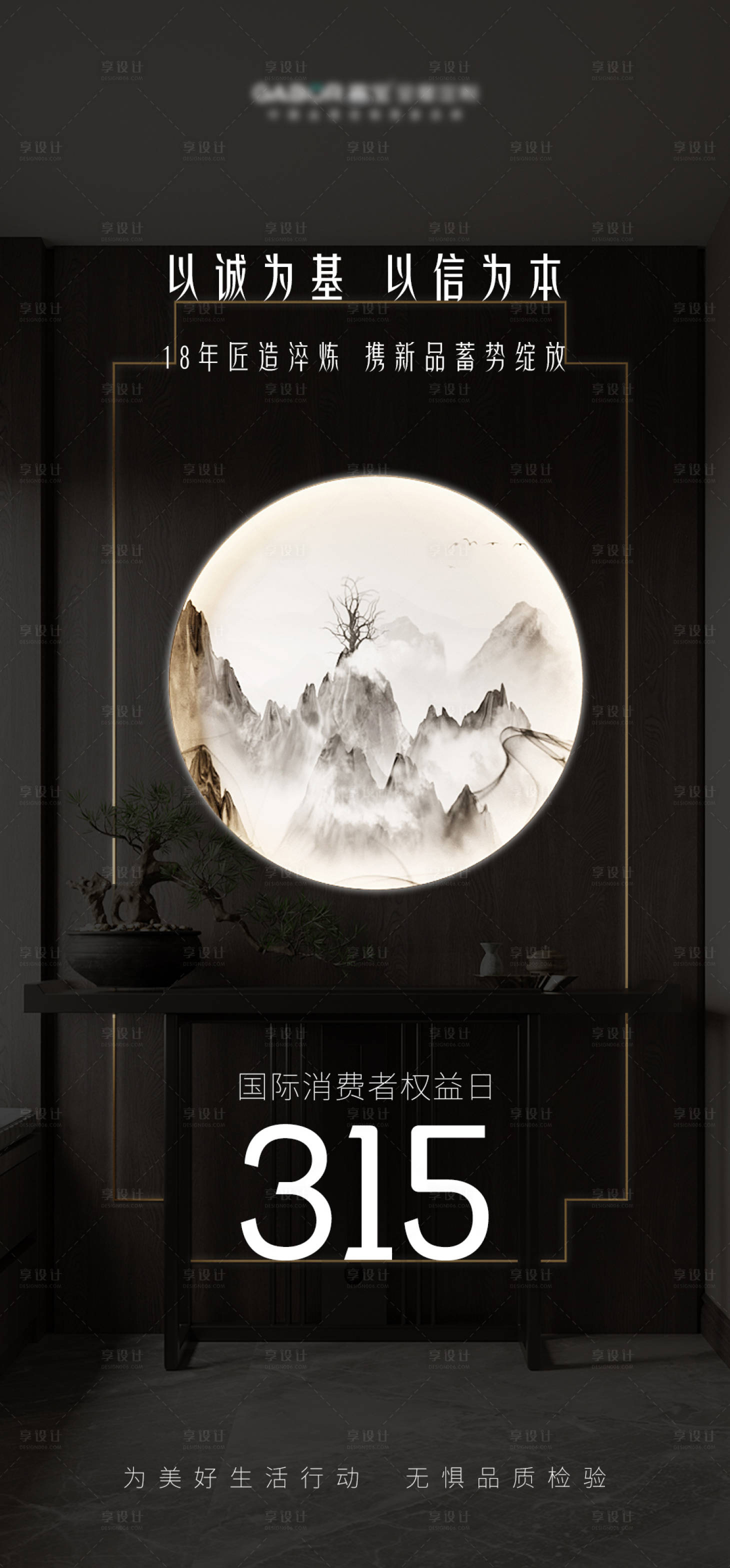 源文件下載【享設計】搜索編號：97180015292423806【315家具海報】