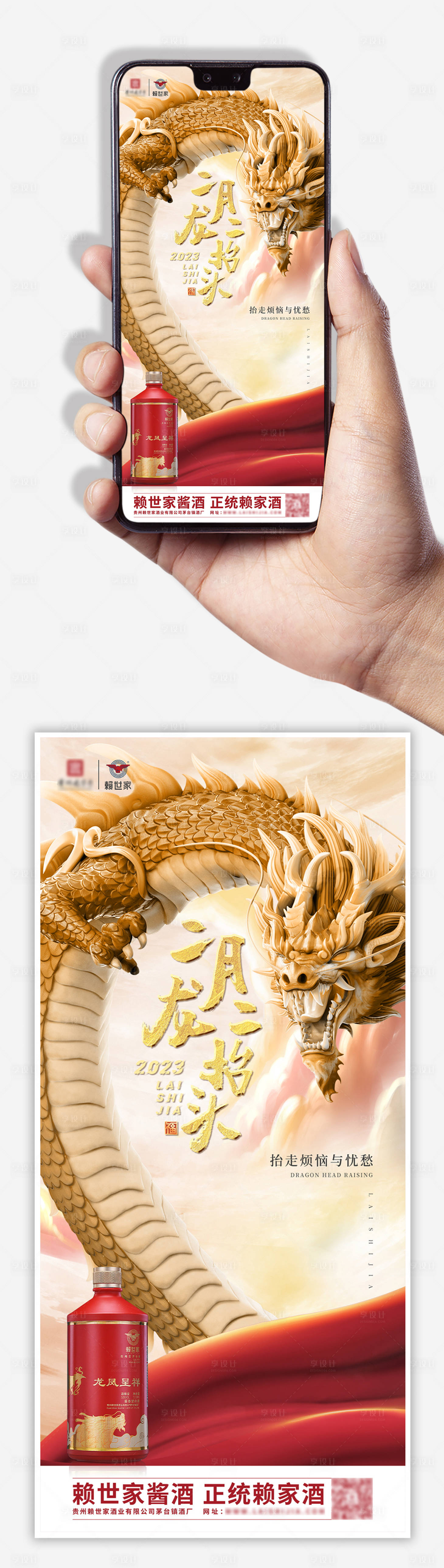 源文件下載【享設(shè)計(jì)】搜索編號(hào)：46580015061947380【龍?zhí)ь^白酒節(jié)氣移動(dòng)端海報(bào)】