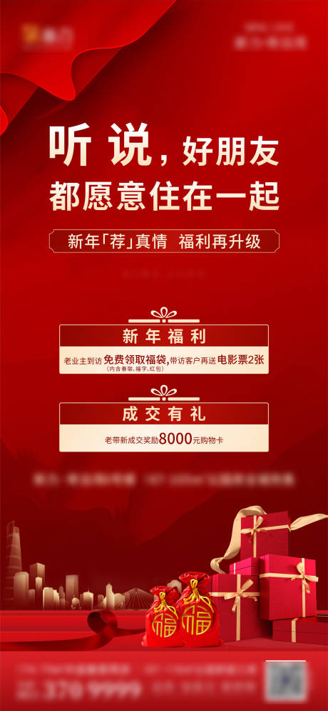 源文件下载【地产全民经纪人老带新分销海报】编号：67780015330405848