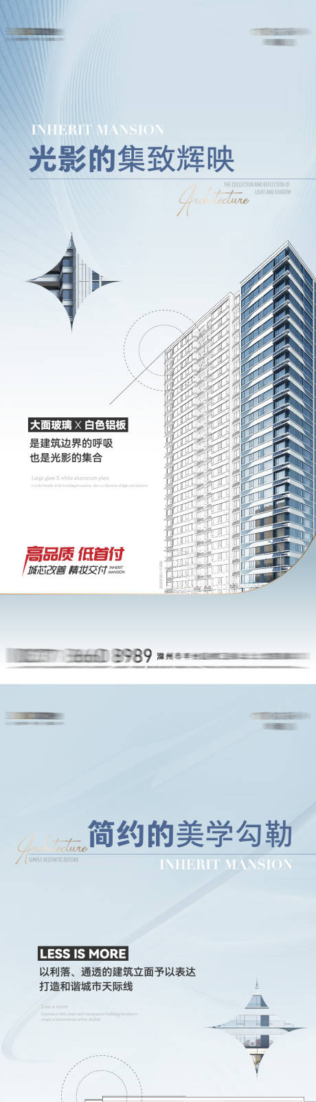 源文件下载【地产外立面价值点系列海报】编号：35590015249035359