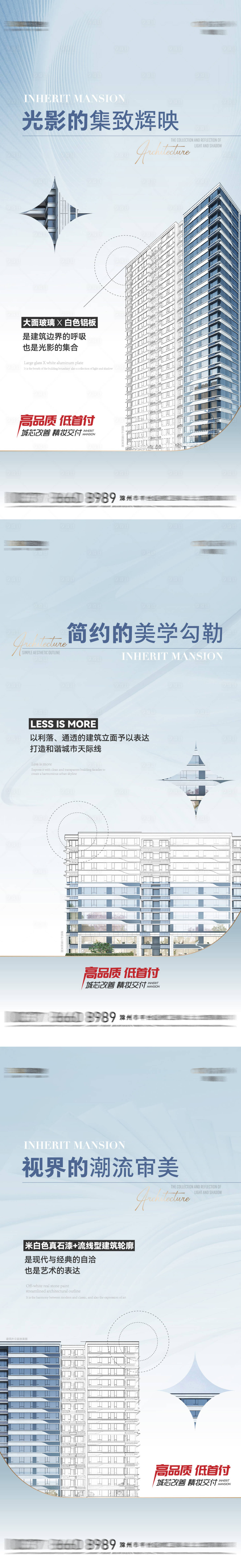 源文件下載【享設計】搜索編號：35590015249035359【地產外立面價值點系列海報】