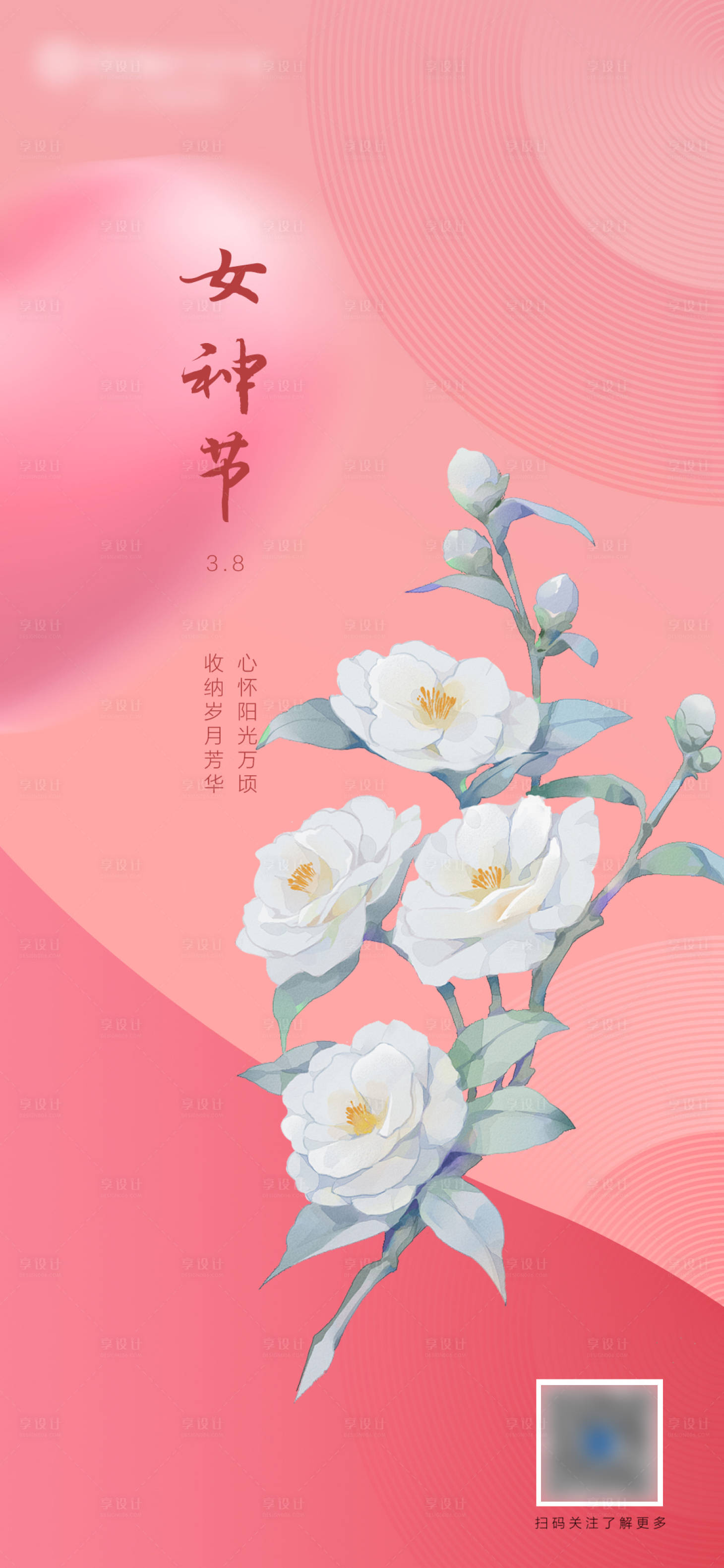 源文件下载【女神节海报】编号：91470015167172855