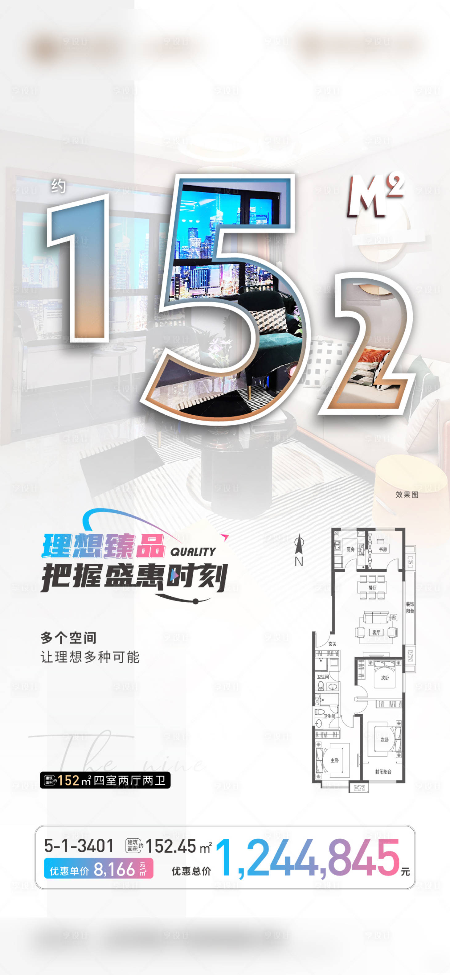 源文件下载【享设计】搜索编号：84340015619522759【地产特价房海报】