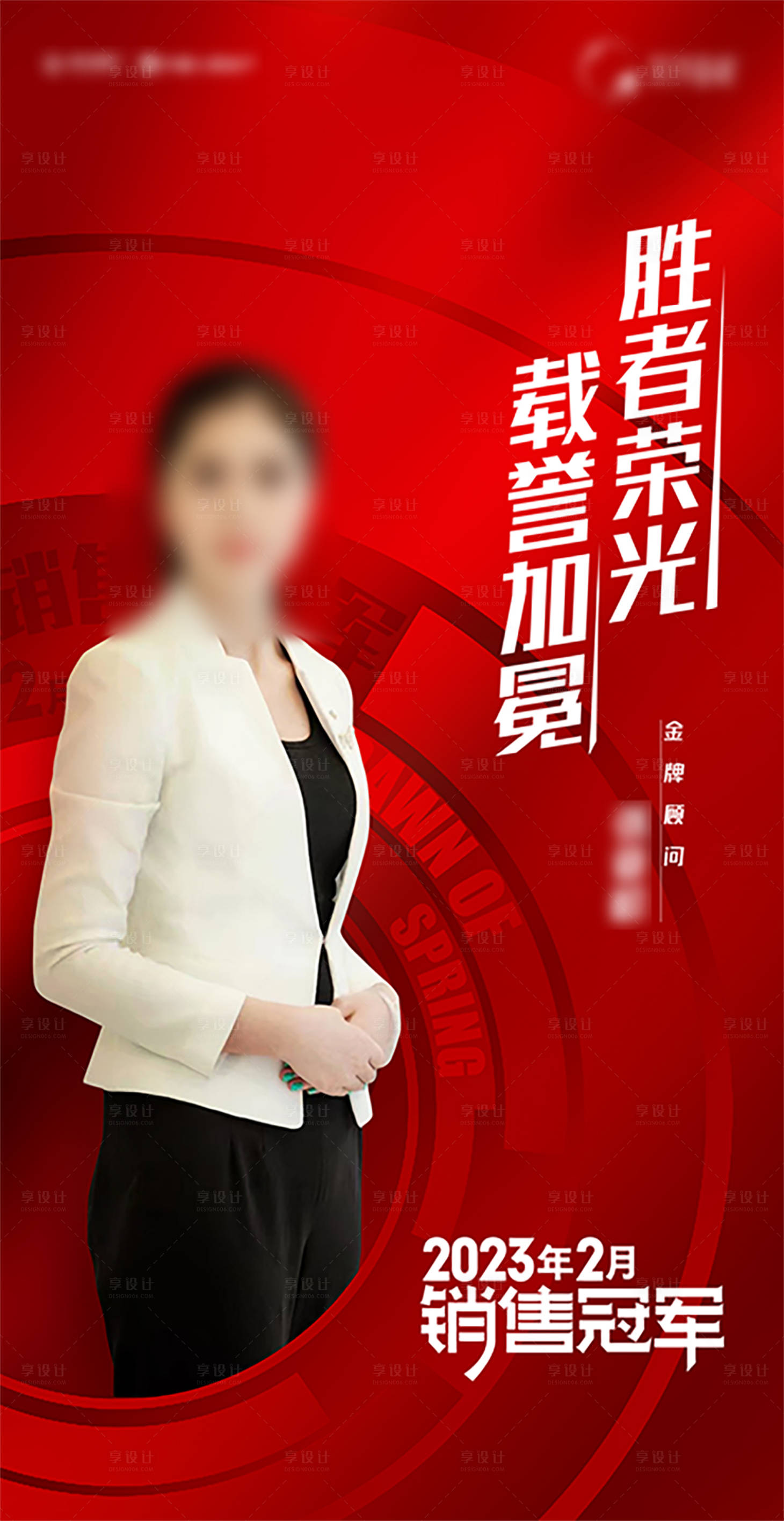 源文件下載【享設計】搜索編號：97980015245187394【房地產銷冠】