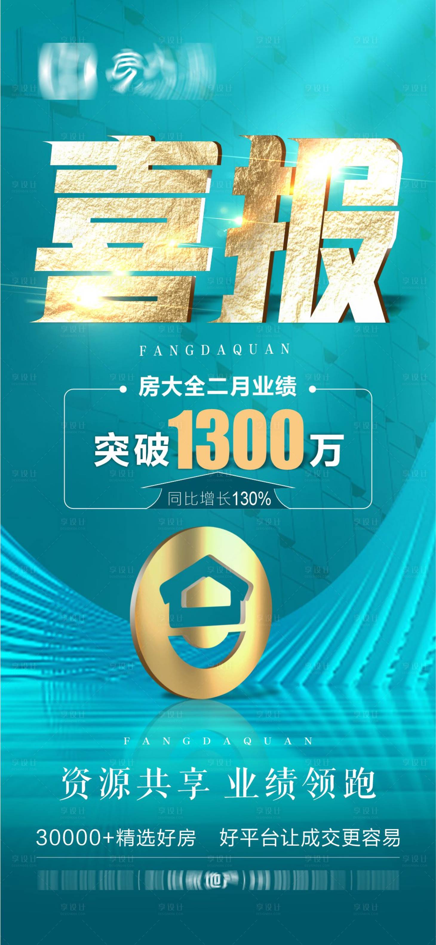 源文件下載【享設(shè)計(jì)】搜索編號：88440015132328746【地產(chǎn)銷售喜報(bào)】