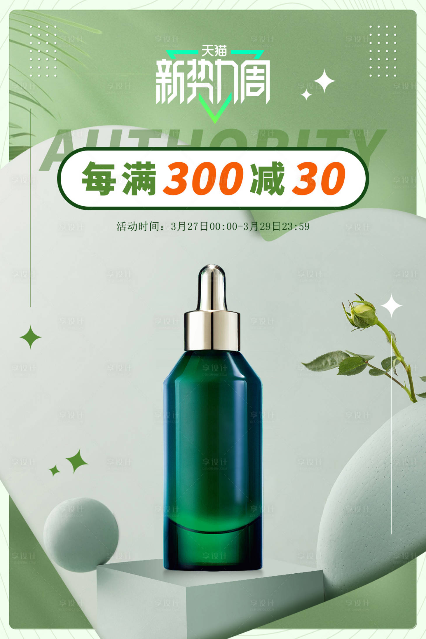 源文件下载【享设计】搜索编号：44370015201872895【新势力周活动banner】