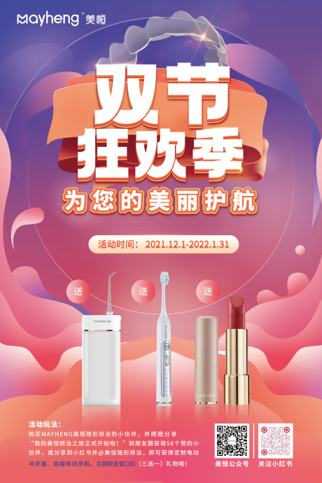 源文件下載【享設計】搜索編號：88210015349801069【正畸活動海報】