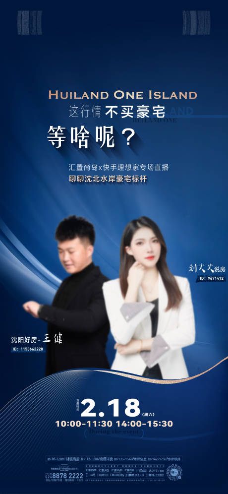 源文件下载【地产直播预告海报 】编号：99190015338999209