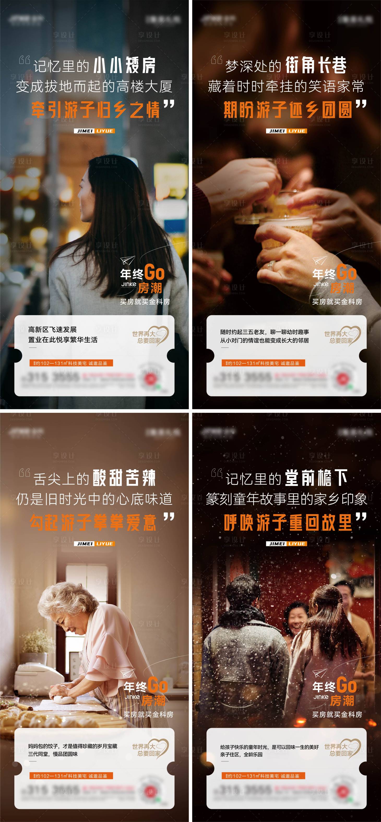 源文件下载【享设计】搜索编号：34680015079229746【返乡系列海报】