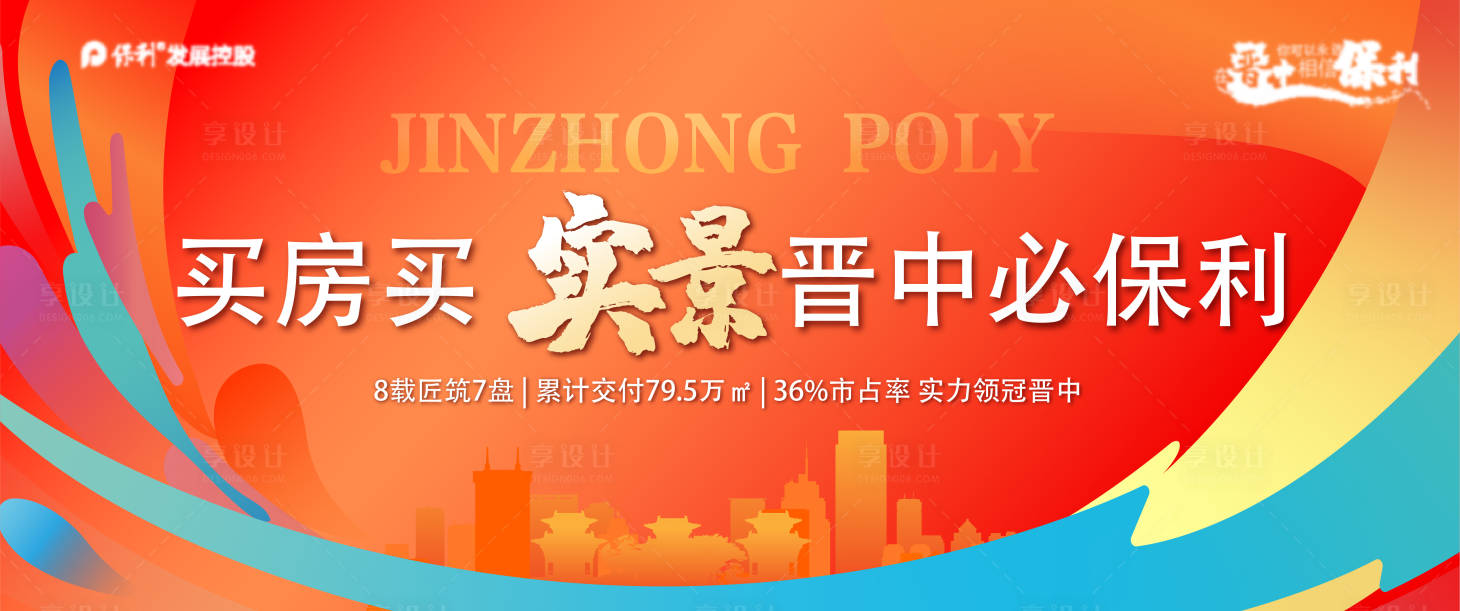 源文件下載【享設計】搜索編號：26170015143758336【地產城市品牌主畫面】