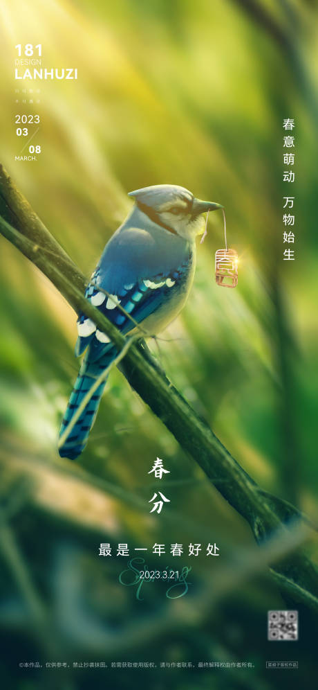 源文件下載【享設計】搜索編號：70190015341525967【春分節氣海報】