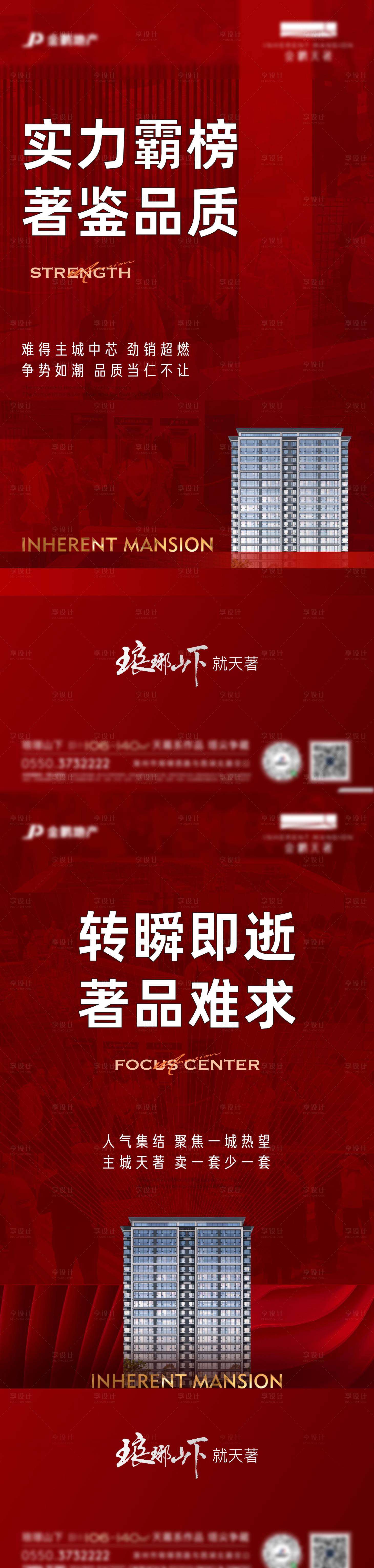 源文件下载【享设计】搜索编号：87640015664896732【热销人气海报】
