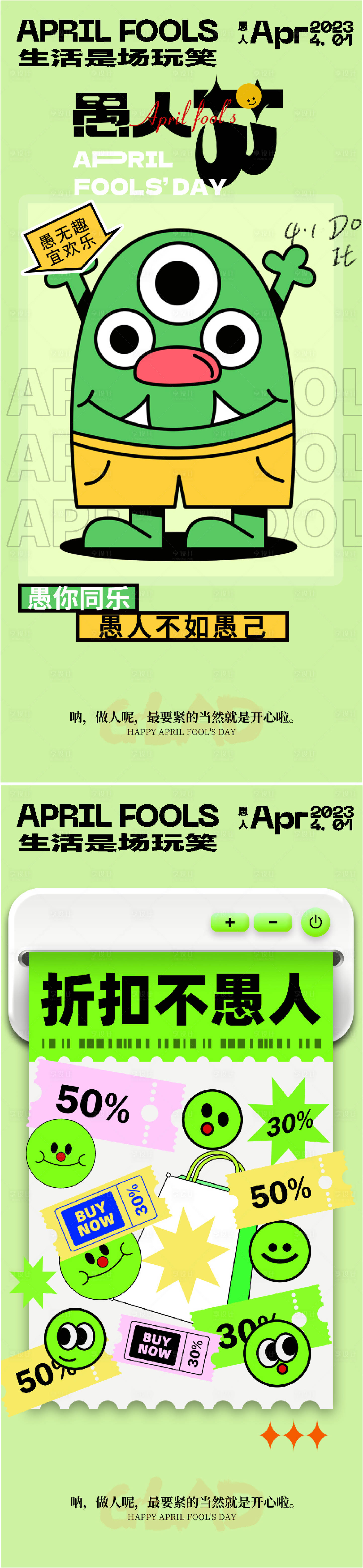 源文件下载【地产医美创意愚人节海报】编号：21540015482994550