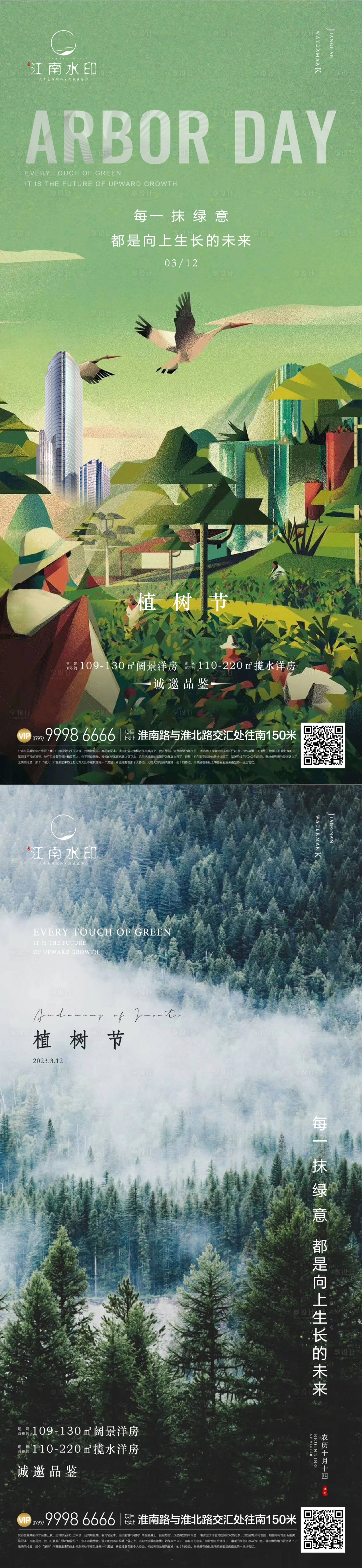 源文件下載【享設(shè)計(jì)】搜索編號(hào)：76560015191805519【植樹(shù)節(jié)  地產(chǎn)  節(jié)點(diǎn)】