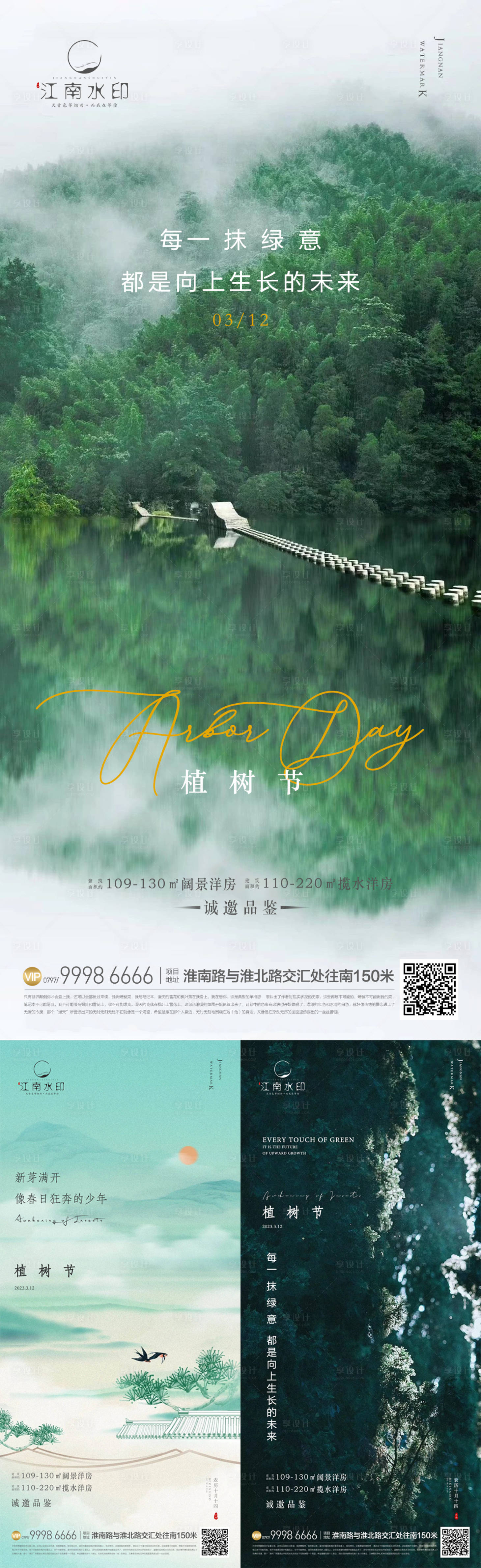 源文件下載【享設計】搜索編號：88430015221991360【地產植樹節海報】