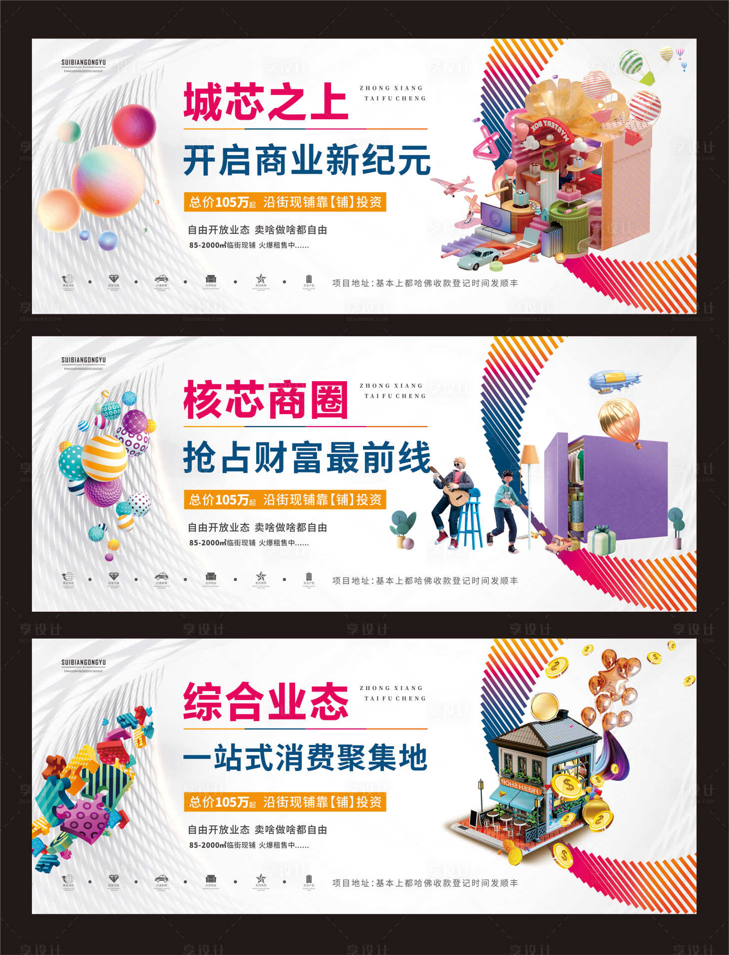房地产商铺围挡广告CDR广告设计素材海报模板免费下载-享设计