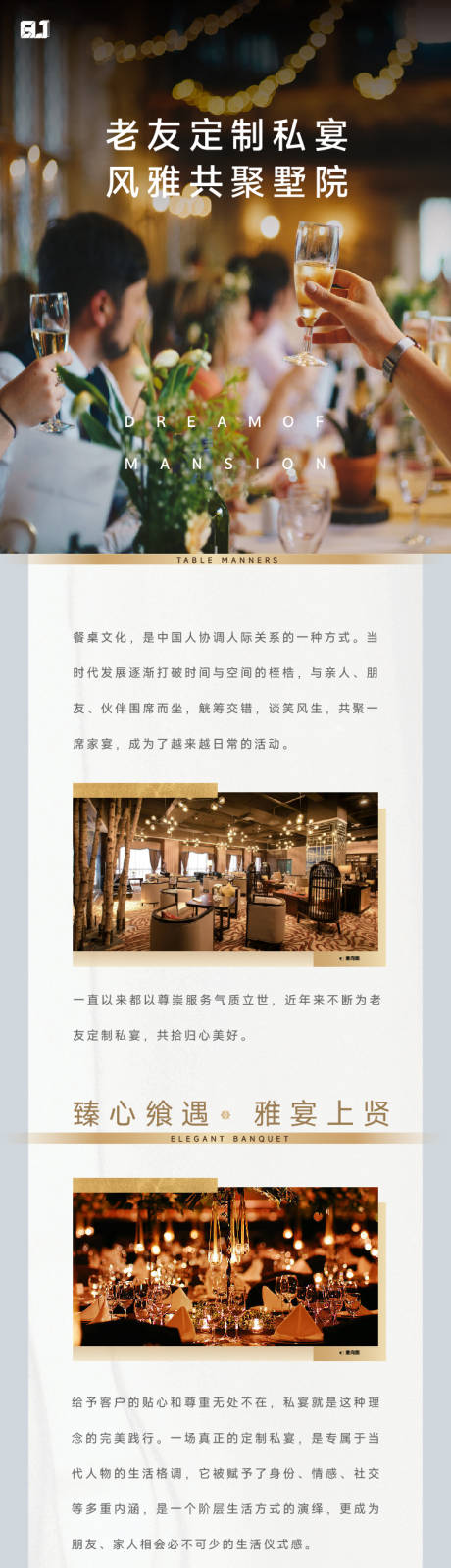 源文件下载【地产业主私宴活动长图】编号：62830015708865579