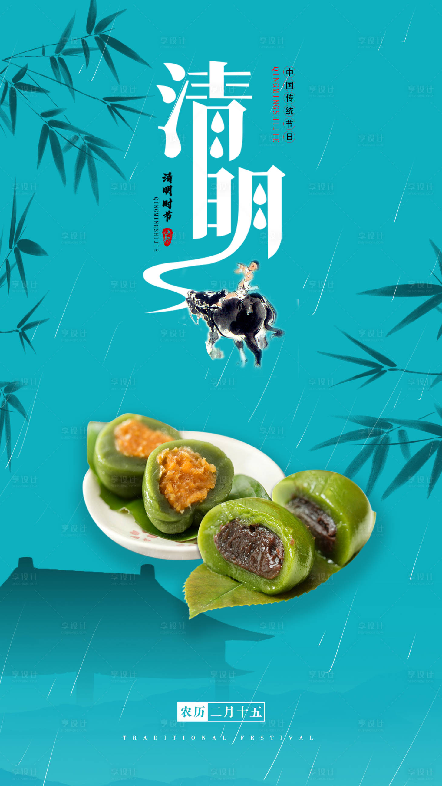 源文件下載【享設計】搜索編號：63410015674628474【清明節氣海報】