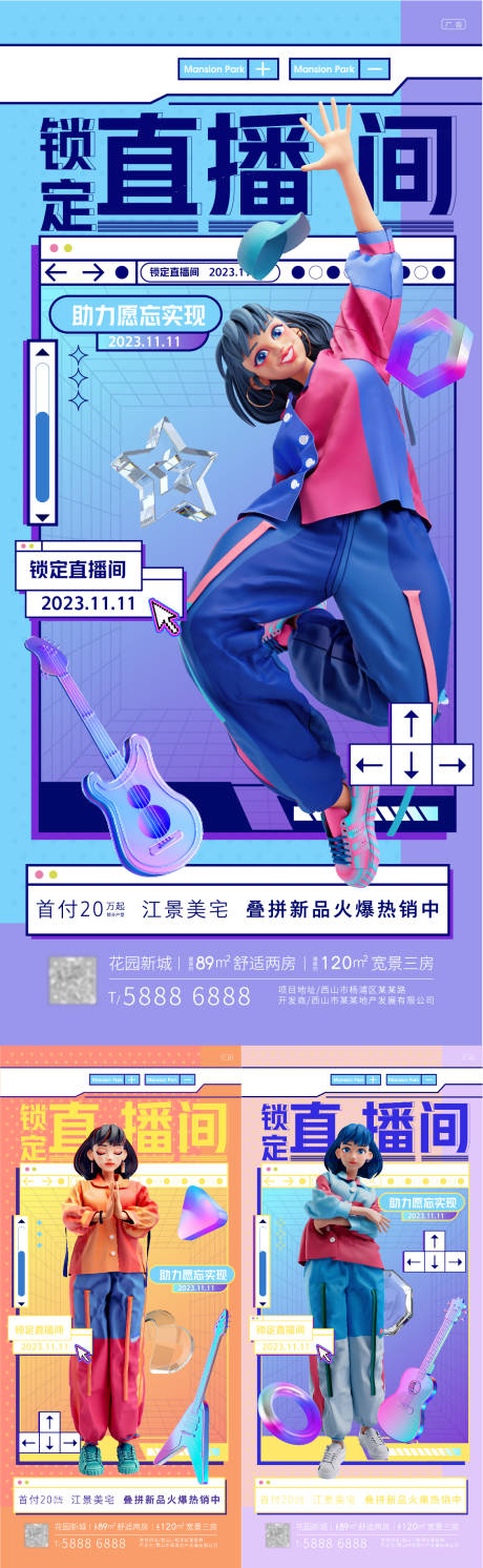 源文件下载【直播活动创意海报】编号：20230307170600801