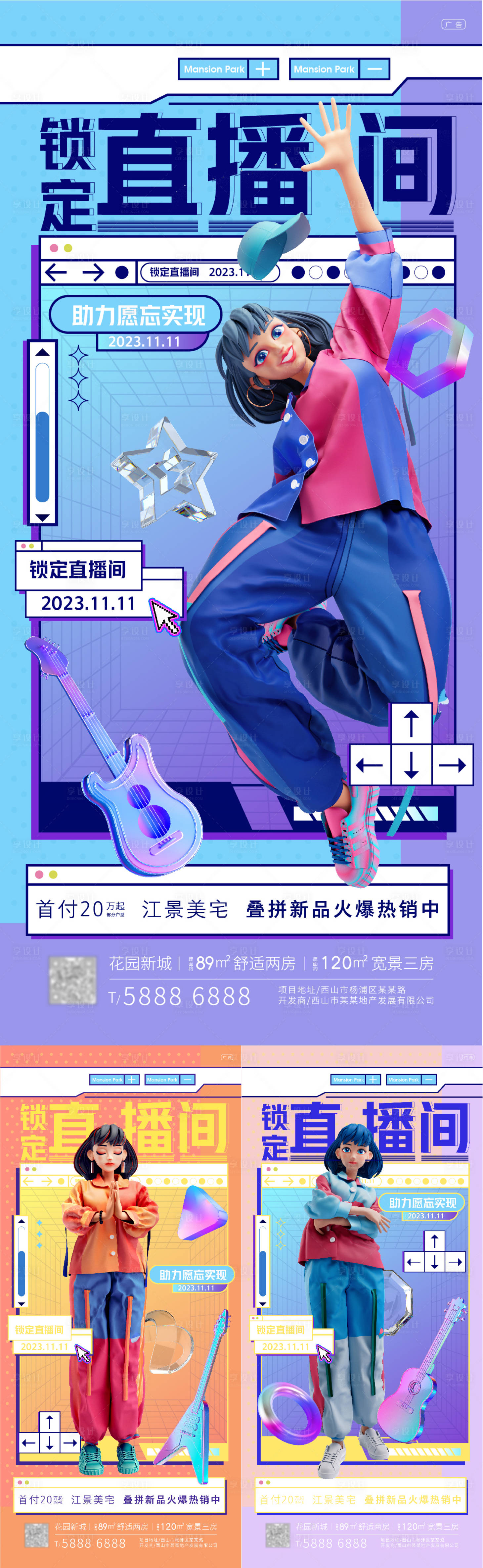 源文件下载【直播活动创意海报】编号：73260015201644999