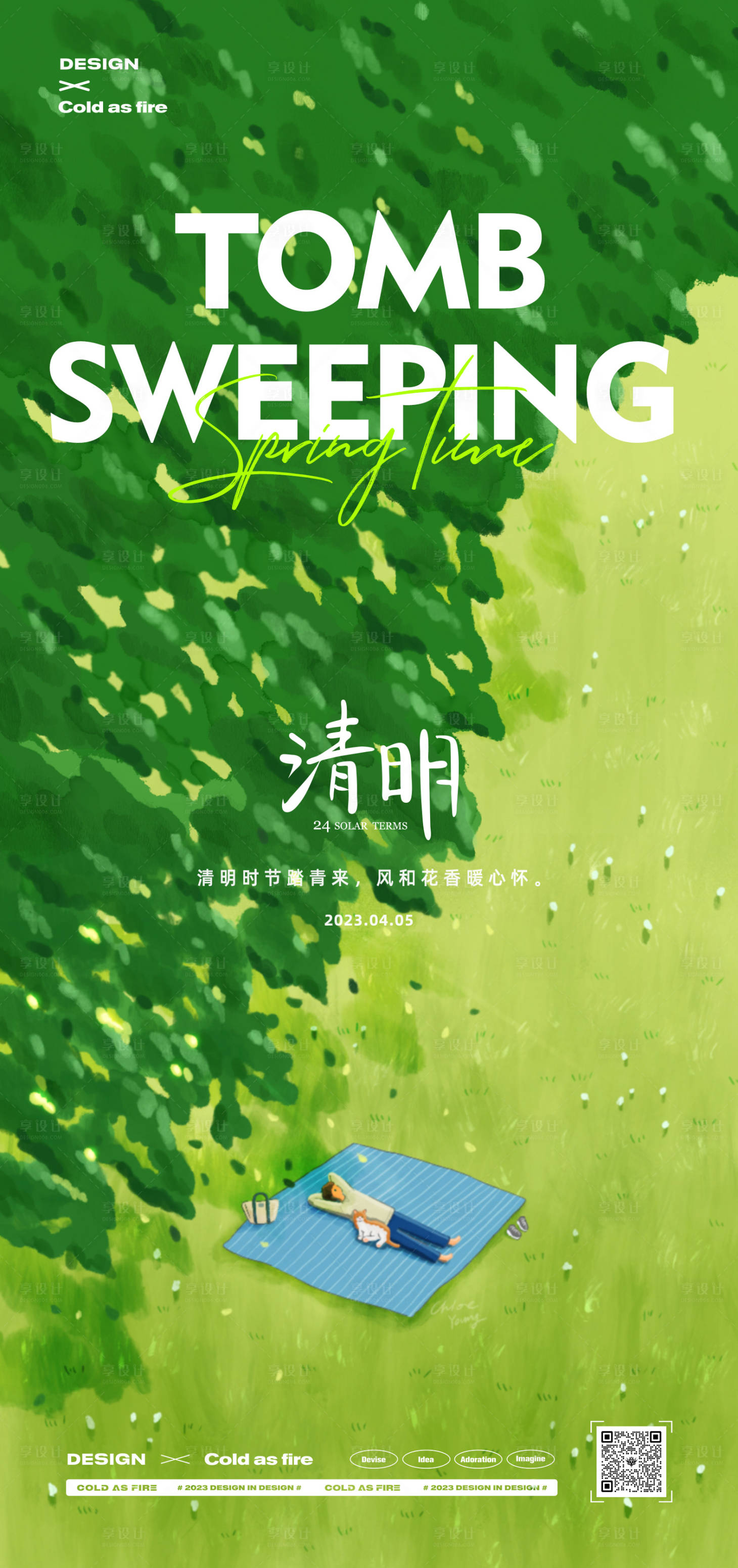 源文件下载【清明节海报】编号：47940015769374140