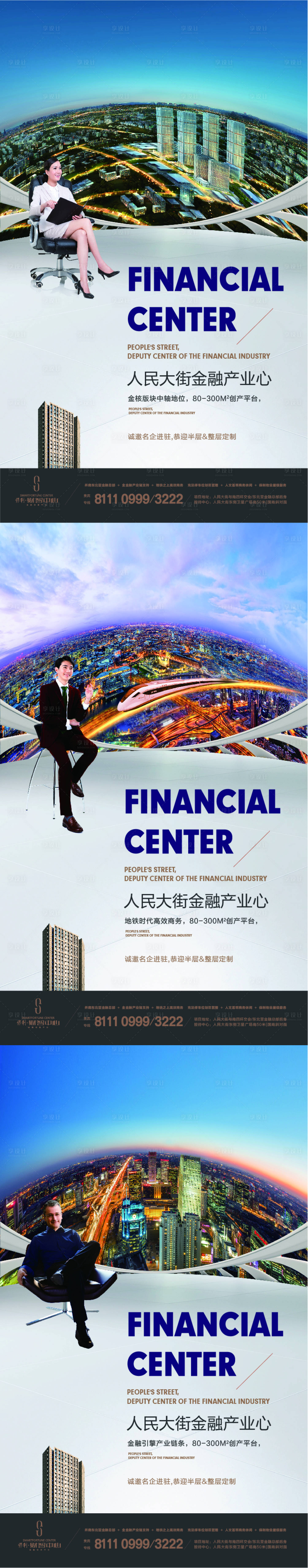 源文件下载【享设计】搜索编号：57440015143125192【地产写字楼宣传海报】