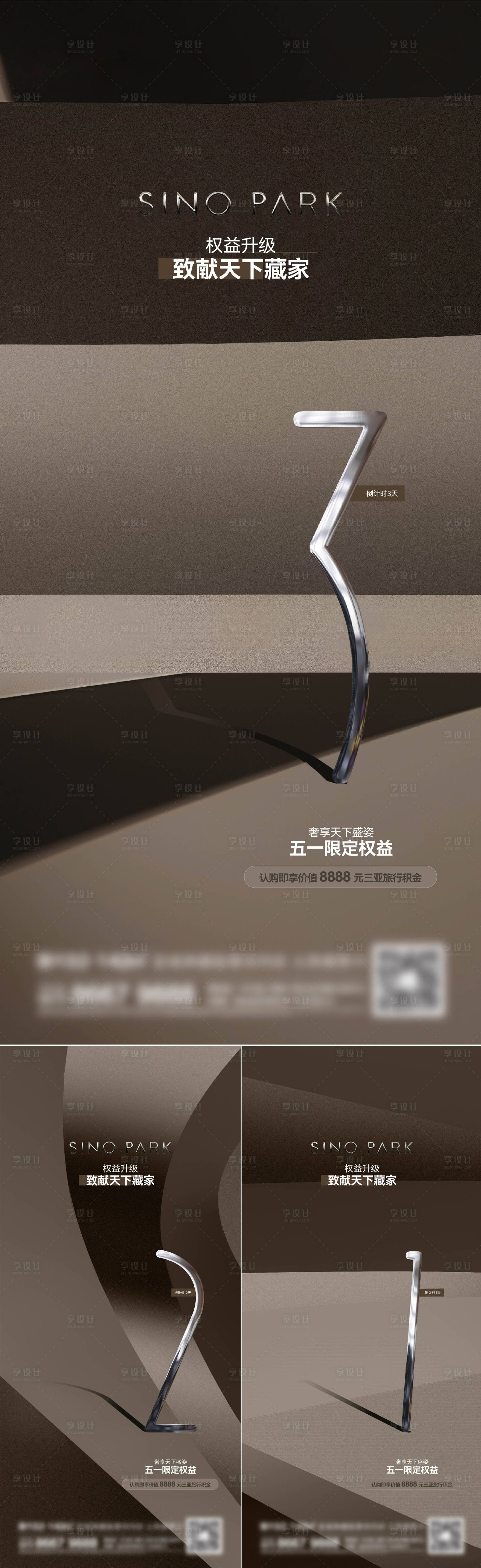 源文件下载【享设计】搜索编号：17600015151257146【地产倒计时系列刷屏海报】