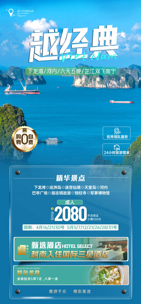 源文件下载【越经典越南旅游海报】编号：63560015719796766
