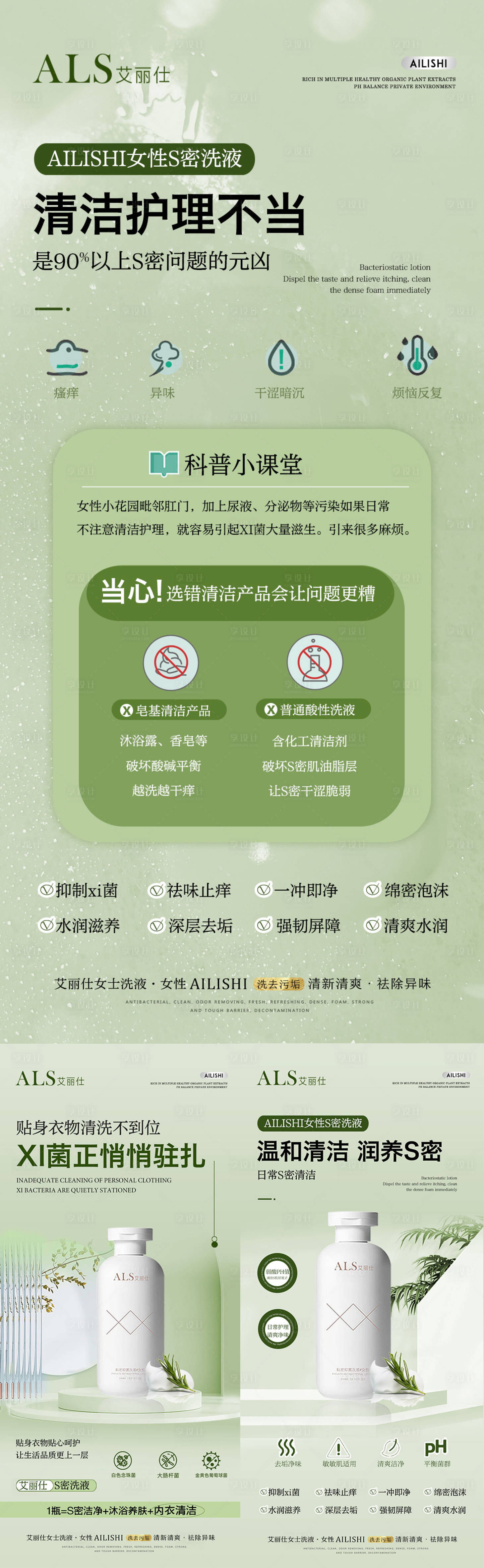 源文件下載【享設計】搜索編號：71210015672093036【私密養護海報】
