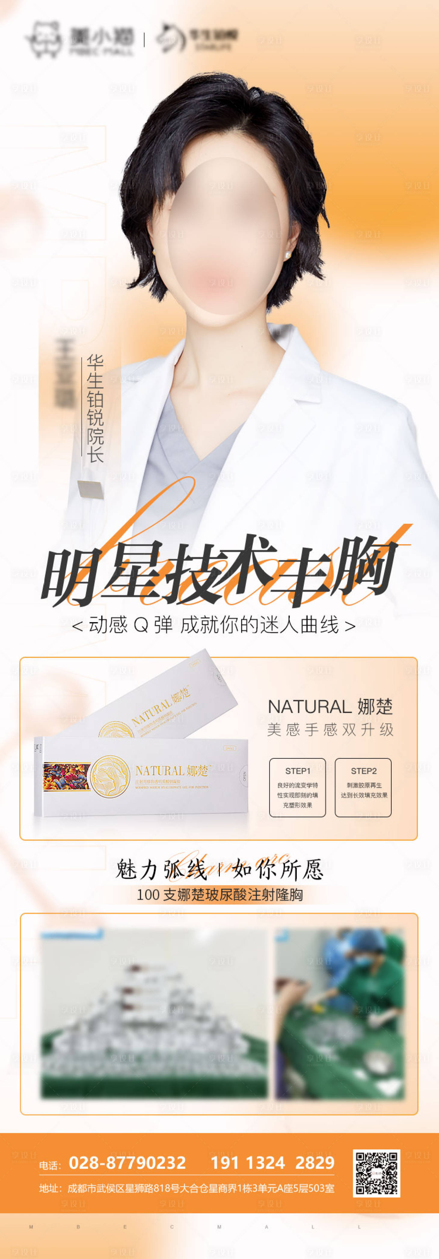 源文件下载【医美丰胸海报】编号：73610015624125343