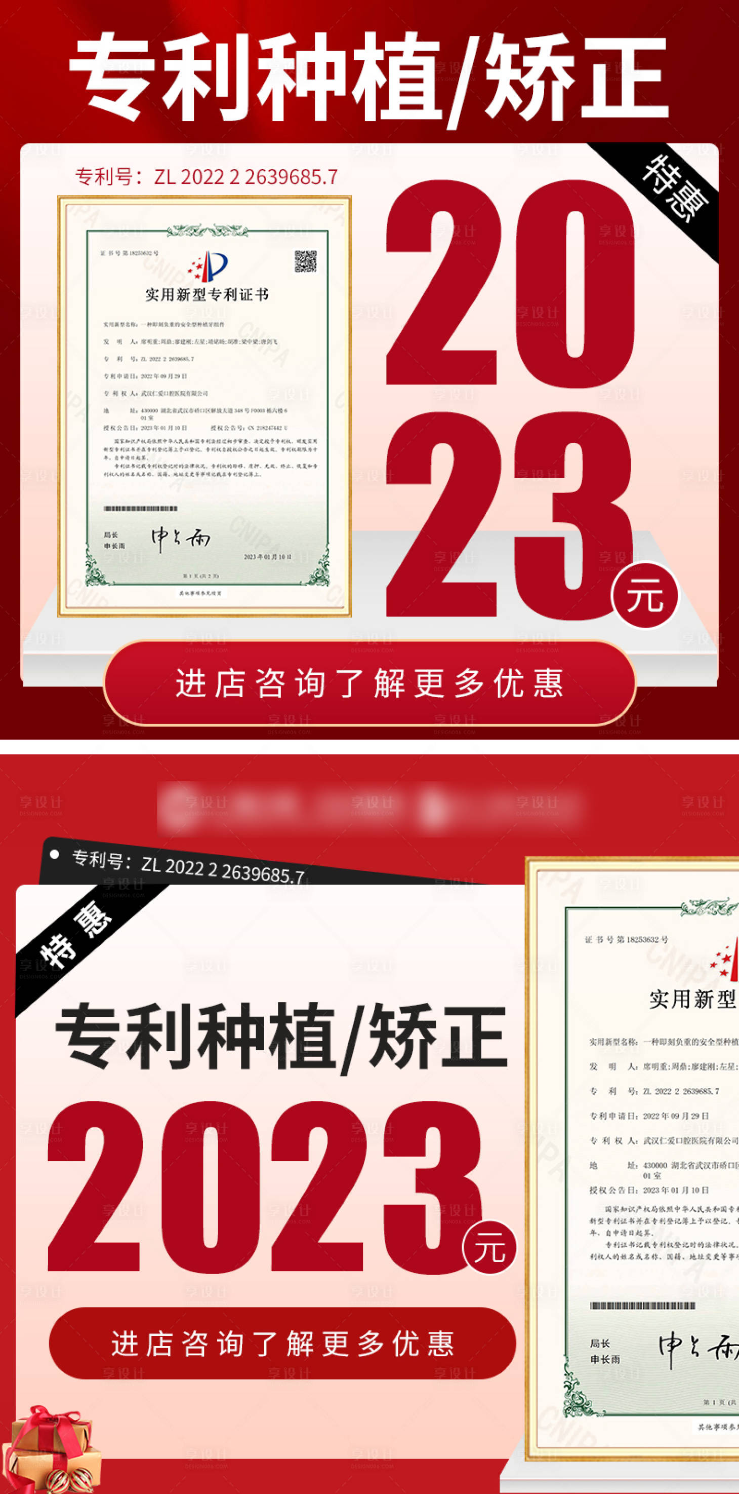 源文件下載【享設計】搜索編號：13720015432048100【口腔種植活動banner】