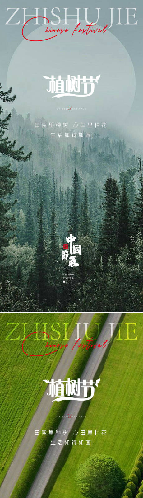 源文件下載【享設計】搜索編號：42950015192534309【植樹節海報】