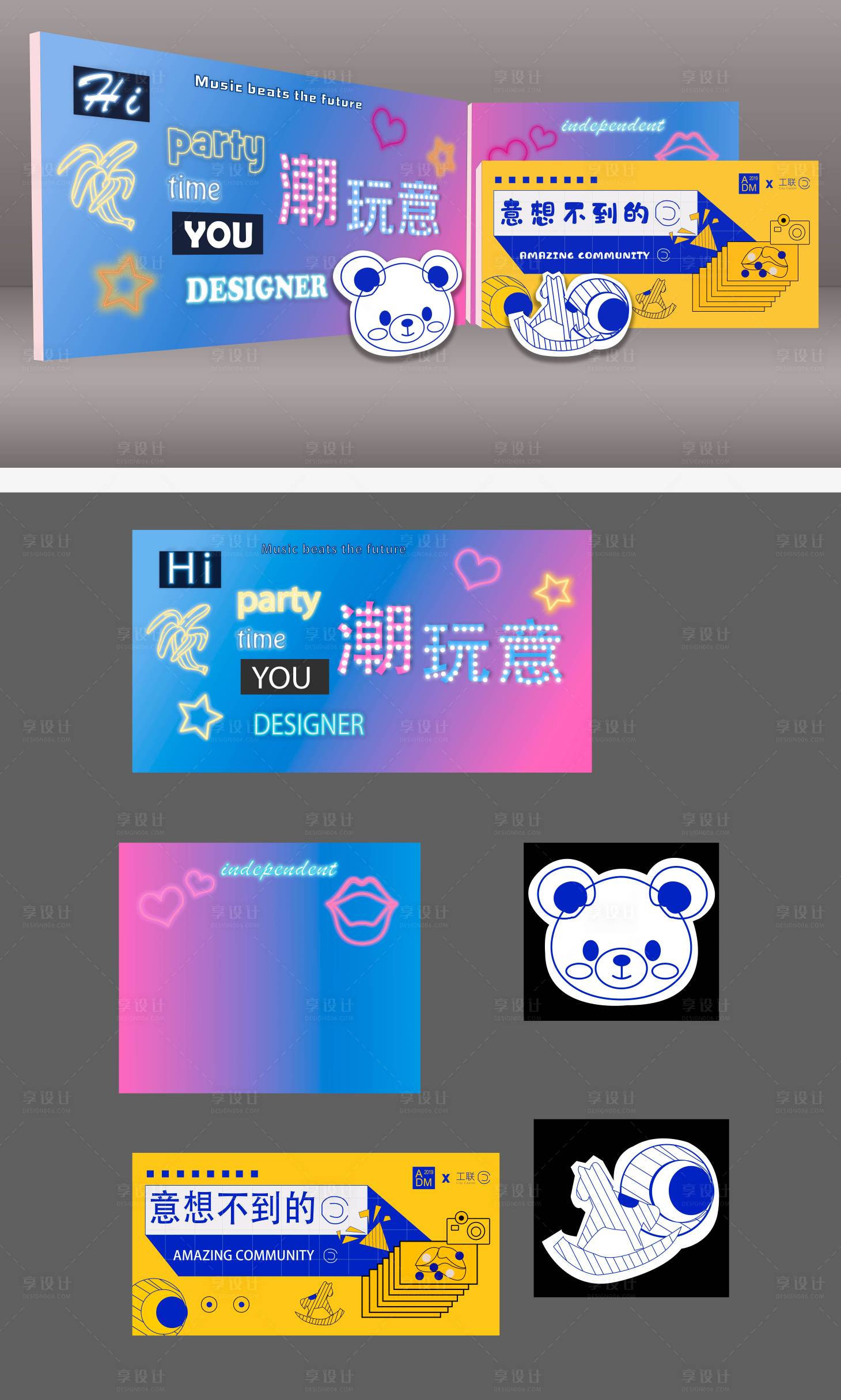 源文件下載【享設(shè)計】搜索編號：49830015393868263【潮玩繽紛合影區(qū)堆頭】